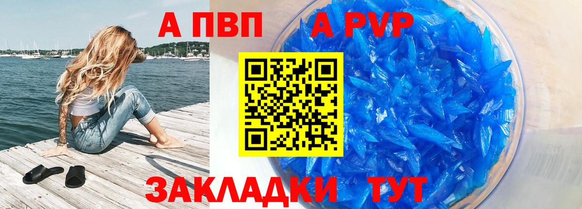 Железногорск  A PVP Соль  Вход с VPN  Alpha PVP  A-PVP СК КРИС  Alfa_PVP VHQ 