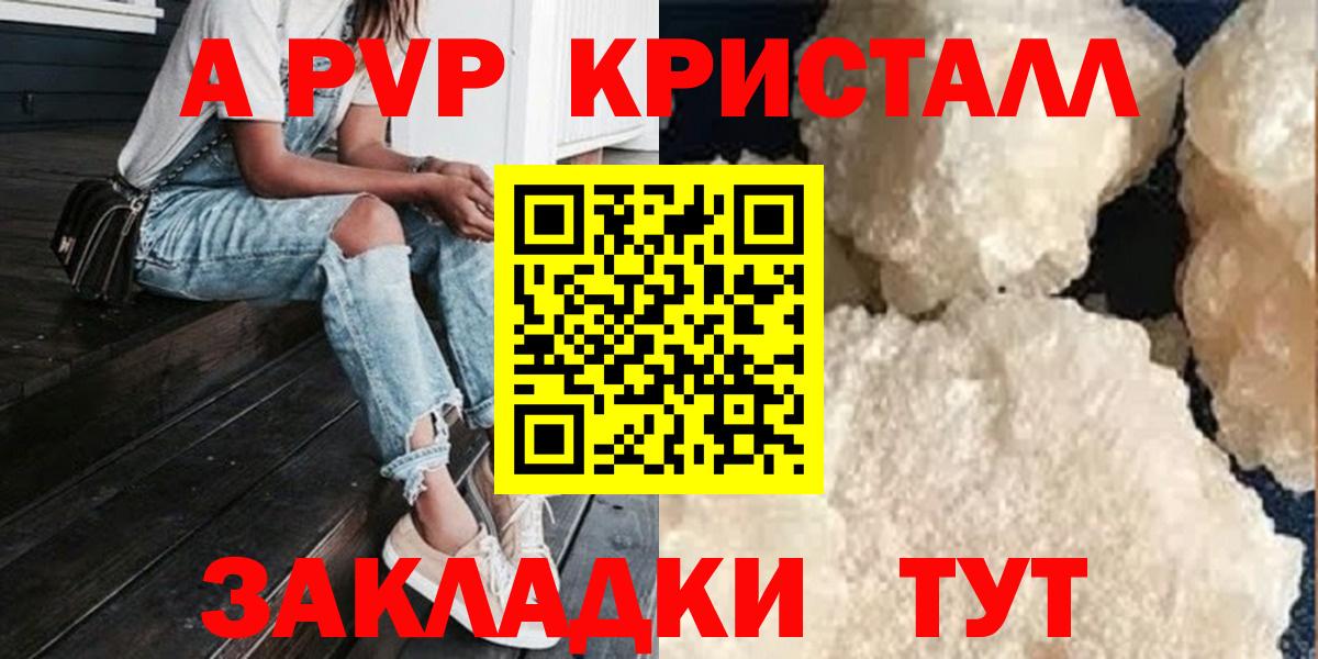 A-PVP VHQ Железногорск