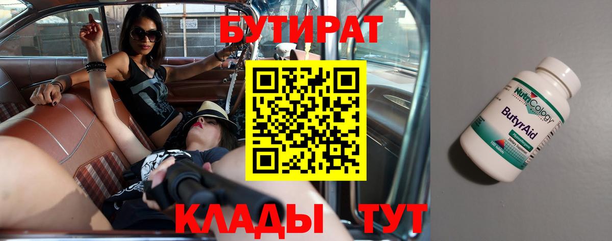 Железногорск  БУТИРАТ буратино  Вход с VPN 