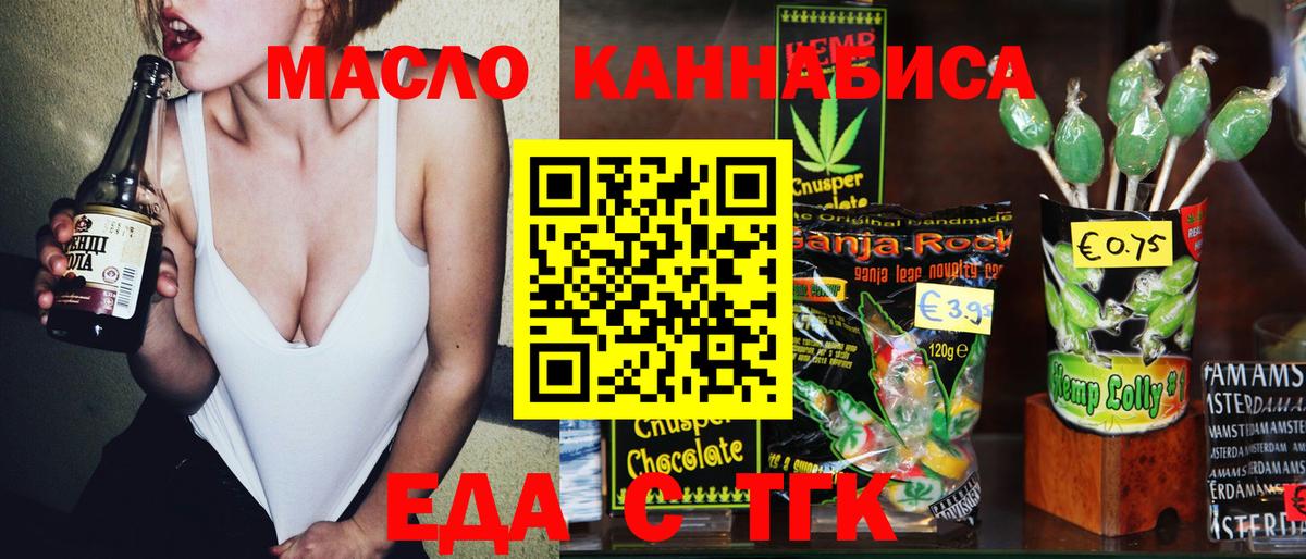 Еда ТГК марихуана Железногорск