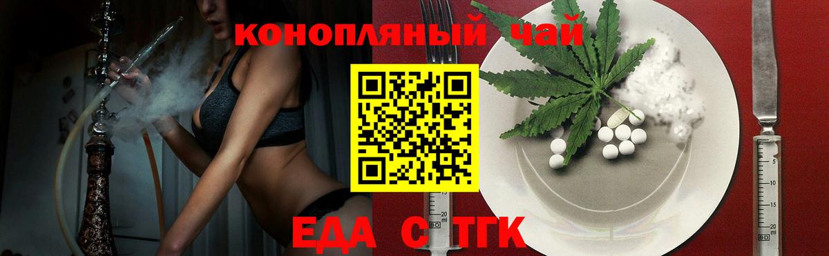 Cannafood конопля  Вход с VPN  Железногорск 