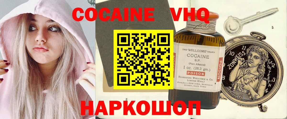 Cocaine VHQ Железногорск
