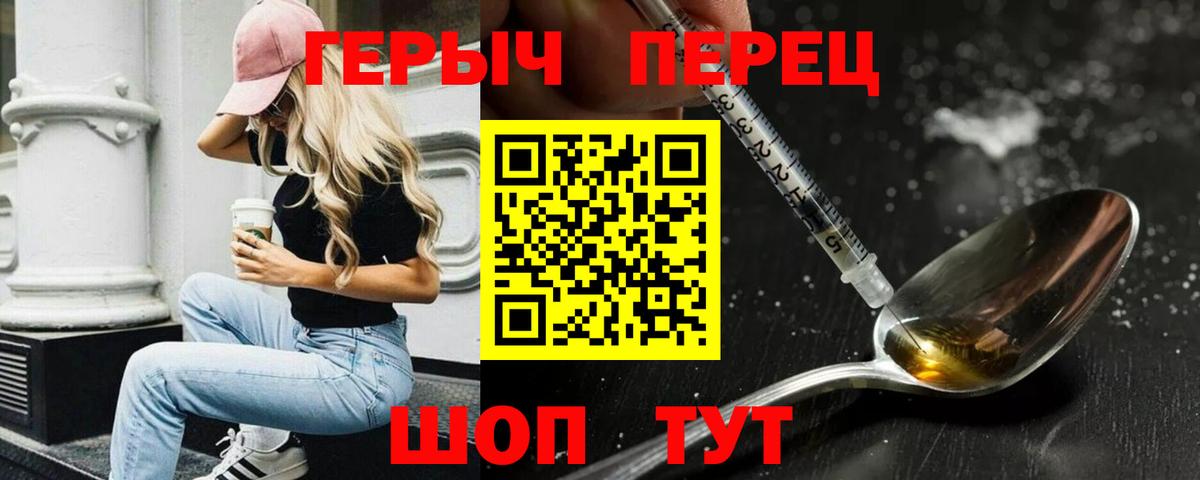 Героин хмурый Железногорск