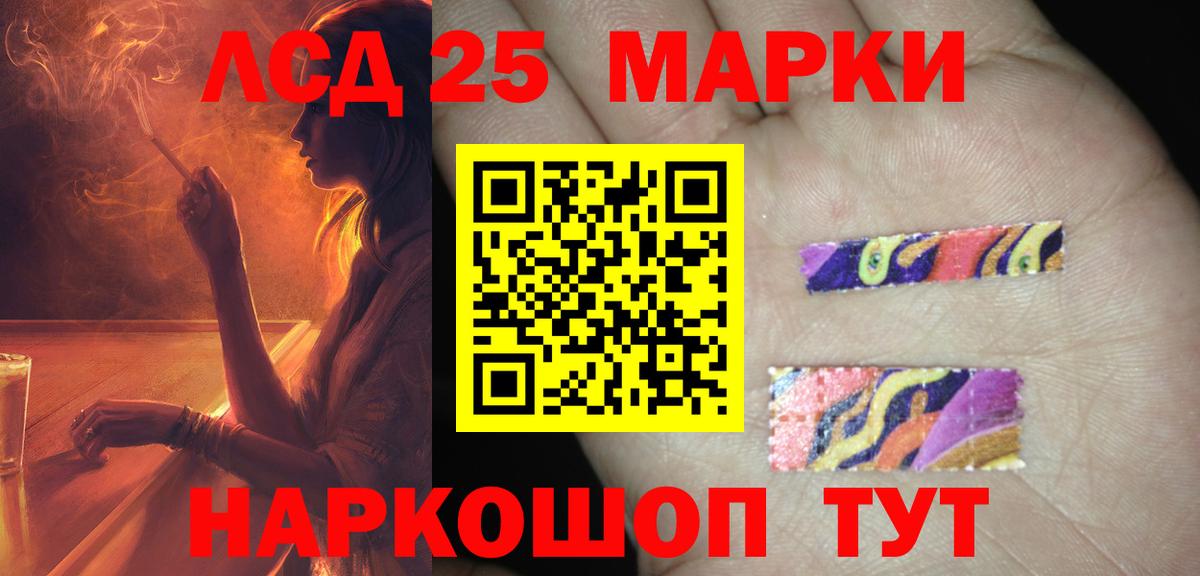 LSD-25 экстази ecstasy Железногорск