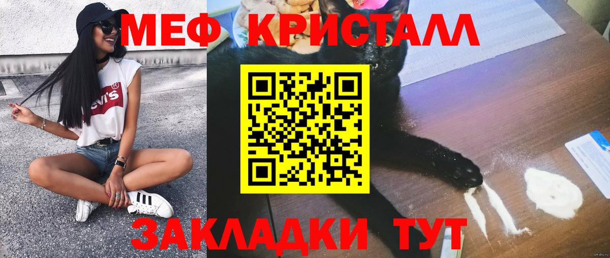 Меф мяу мяу кристаллы Железногорск