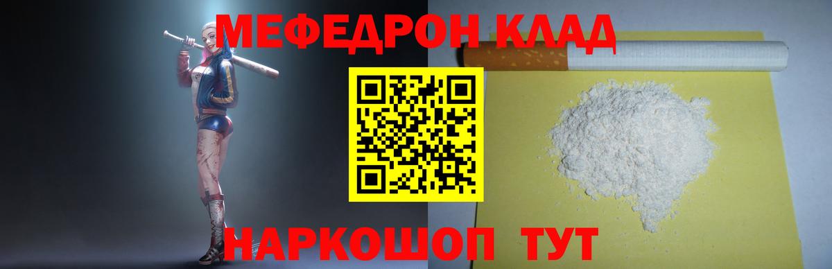 Мефедрон  Вход с VPN  МЕФ  МЯУ-МЯУ VHQ  МЯУ-МЯУ кристаллы  Железногорск 