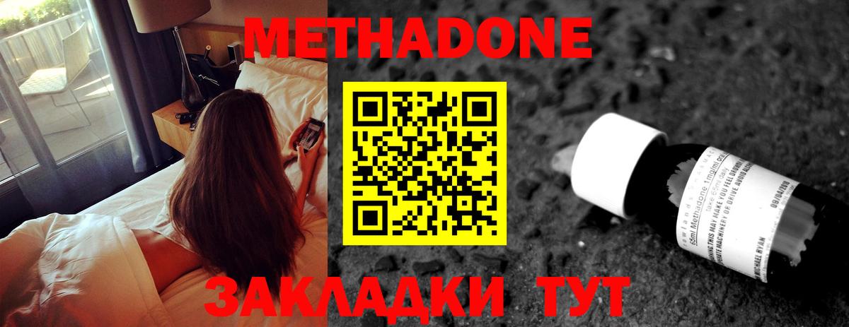 Метадон мёд Железногорск
