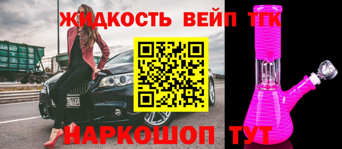 Дистиллят ТГК вейп с тгк Железногорск
