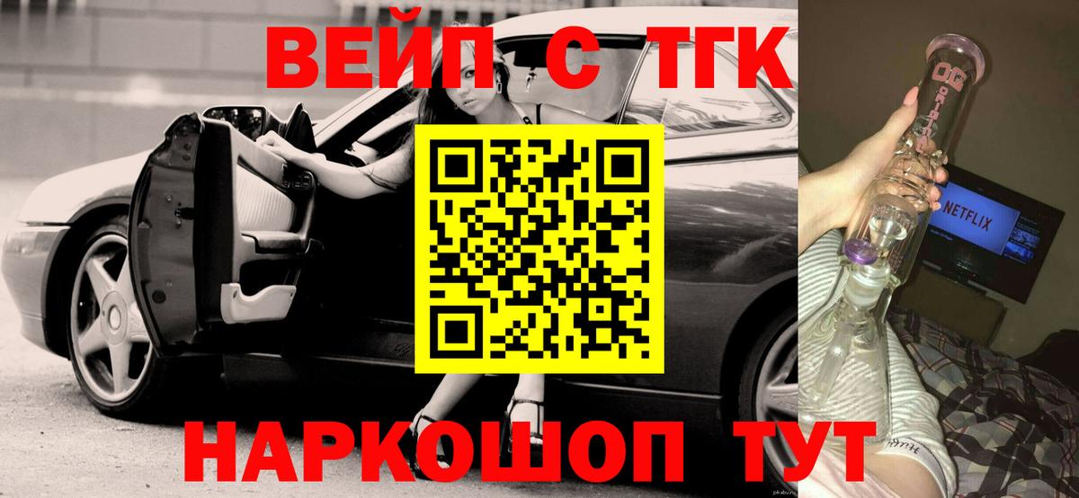 Железногорск  наркота  Дистиллят ТГК вейп с тгк  Вход с VPN  ТГК вейп с тгк 